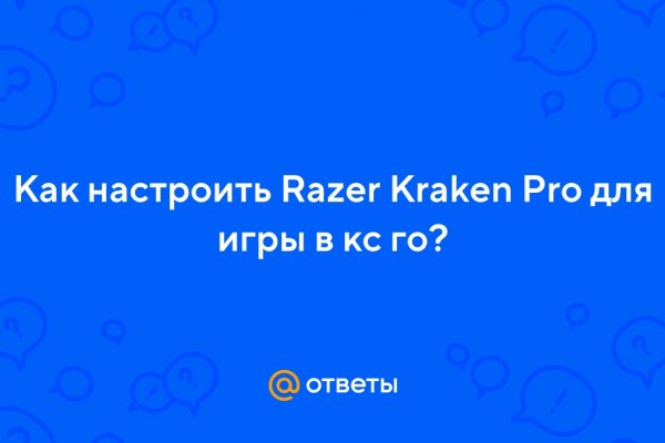 Как найти kraken